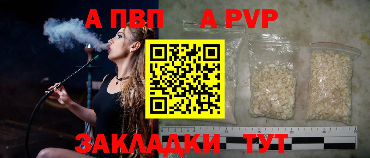 Alpha PVP мука  А ПВП  Вход с VPN  А ПВП VHQ  Тихорецк  Alpha-PVP VHQ 