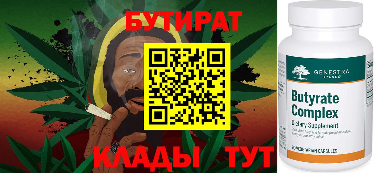 Бутират GHB Тихорецк