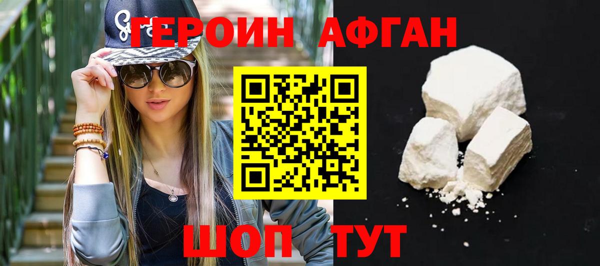 ГЕРОИН VHQ Тихорецк