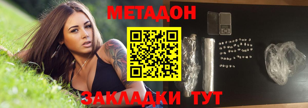 Тихорецк  МЕТАДОН methadone  Метадон кристалл  Вход с VPN 
